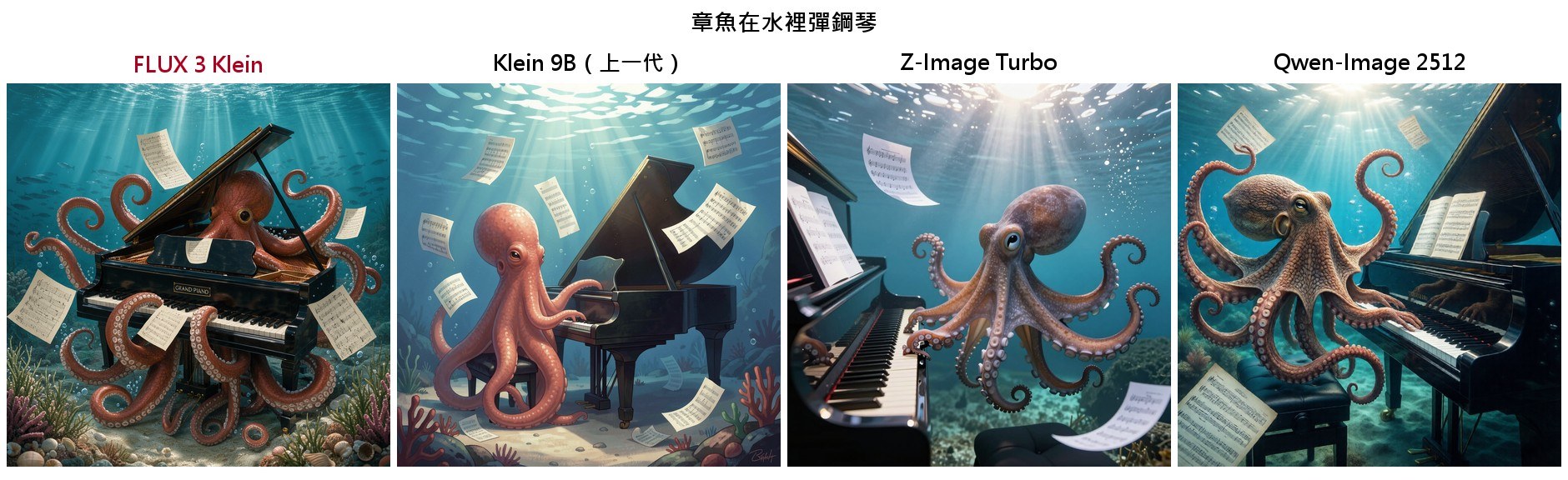章魚在水裡彈鋼琴