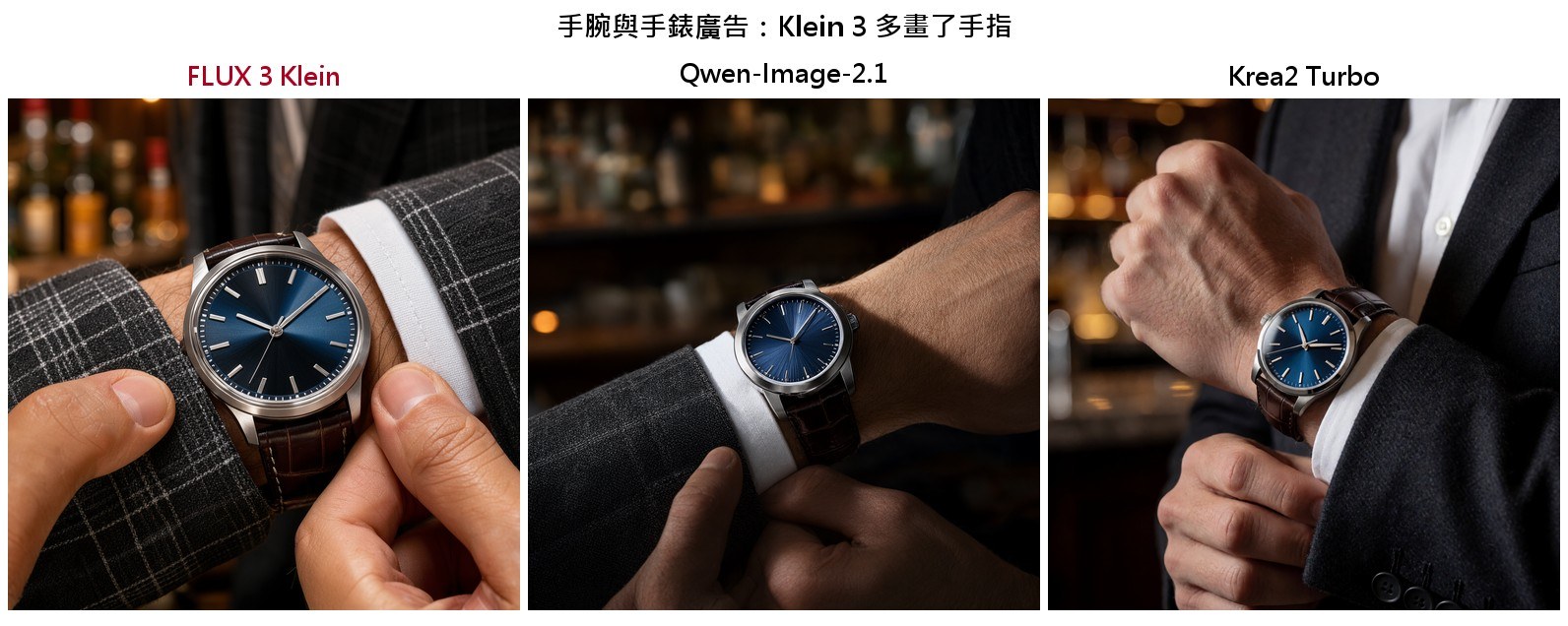 手腕與手錶廣告:Klein 3 多畫了手指