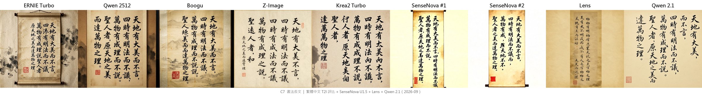 書法長句:字全對,排版大小略差