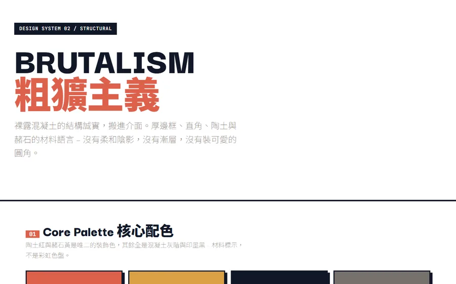 Brutalism preview