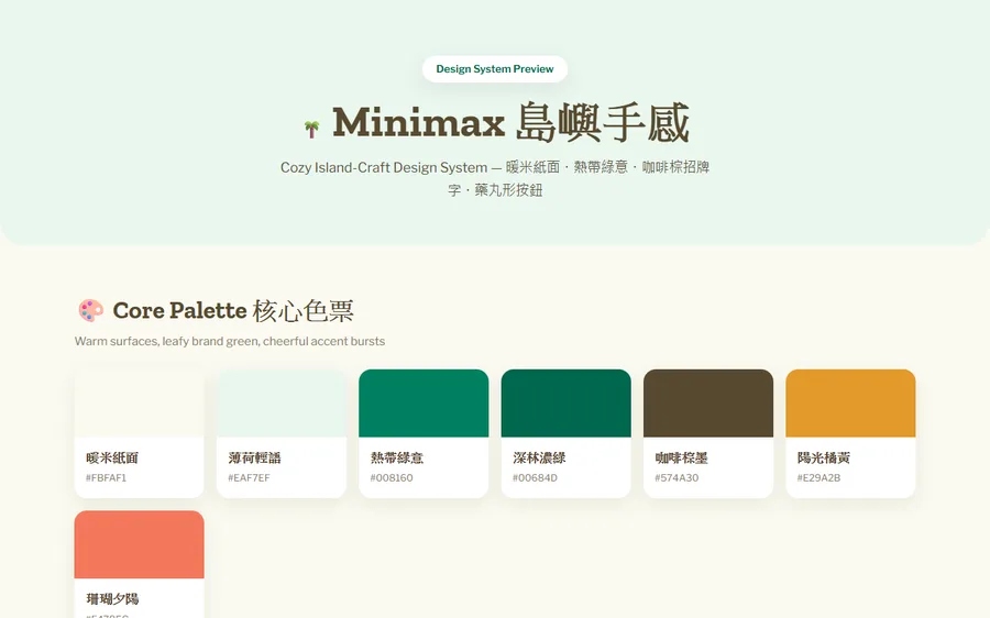 Minimax preview