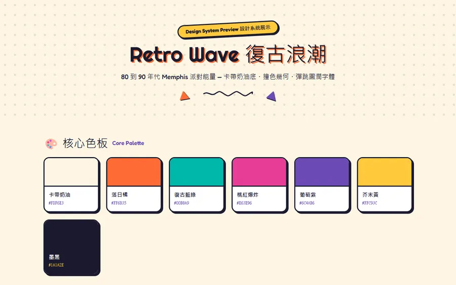 Retro Wave preview