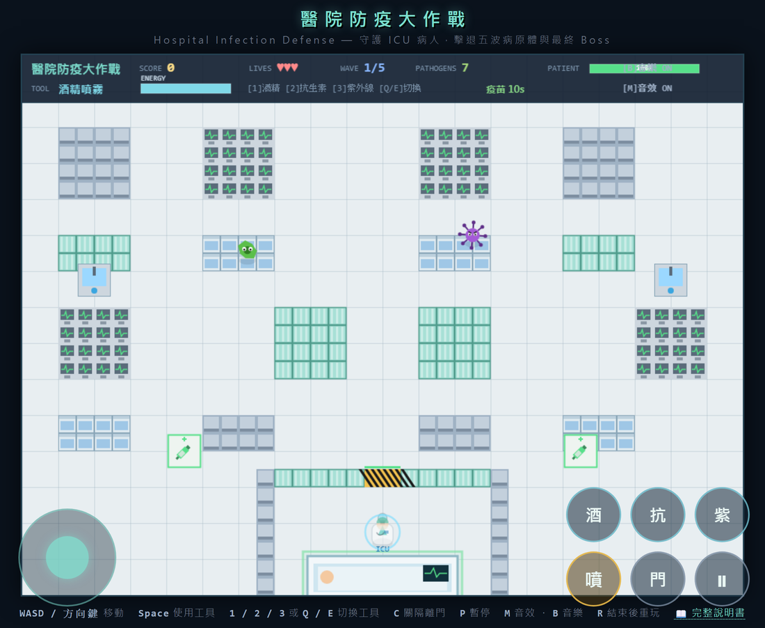 On phones the game grows an on-screen joystick and action buttons; the patient here is under vaccine protection (green aura) / 手機版長出虛擬搖桿與動作鈕;圖中病人正處於疫苗防護(綠色光罩)